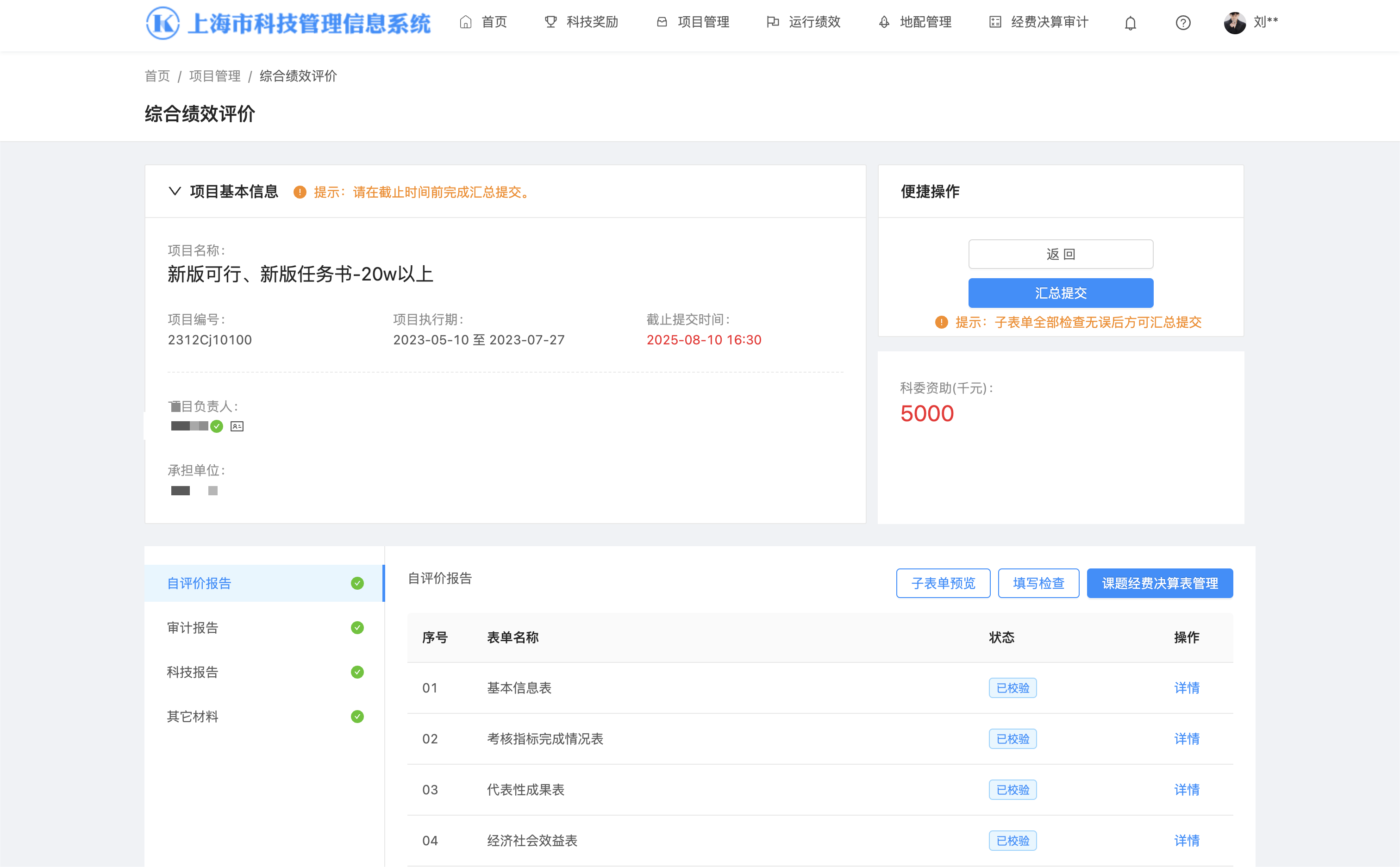 项目填写首页